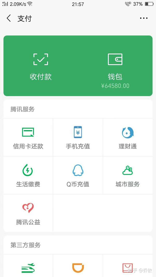 微信余额真的假的知友你们知道吗