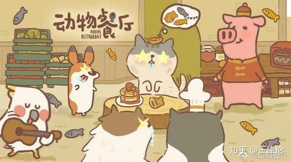 《动物餐厅》:一款从生活出发,深耕趣味点的小游戏
