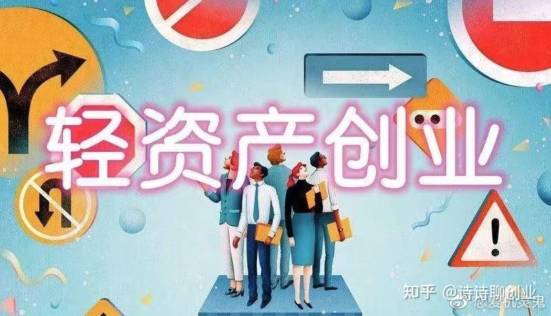 先跟大家说一下,互联网"轻创业"的意思.