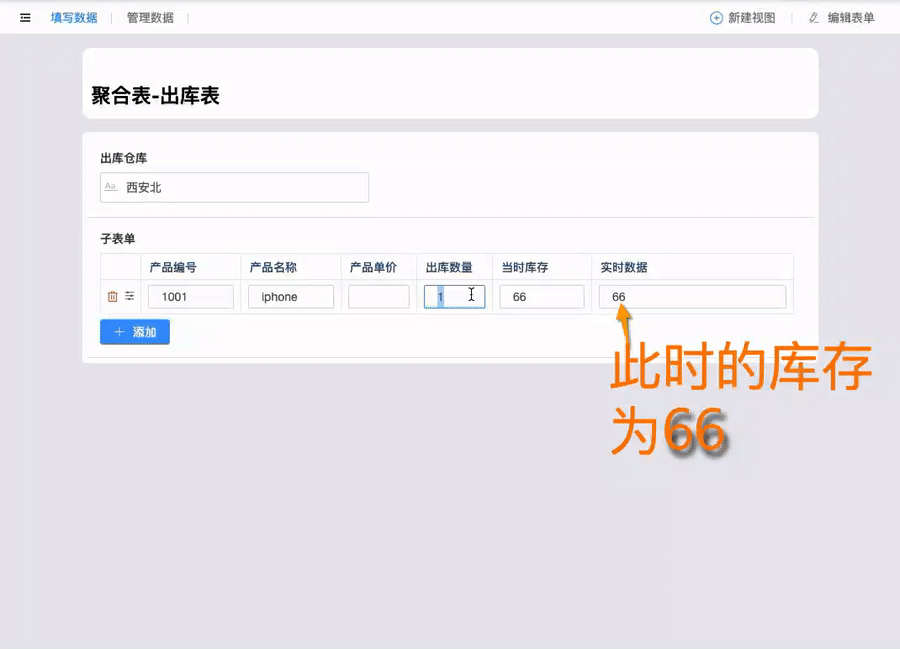 所以可以添加两个控件 「实时库存」和「当时库