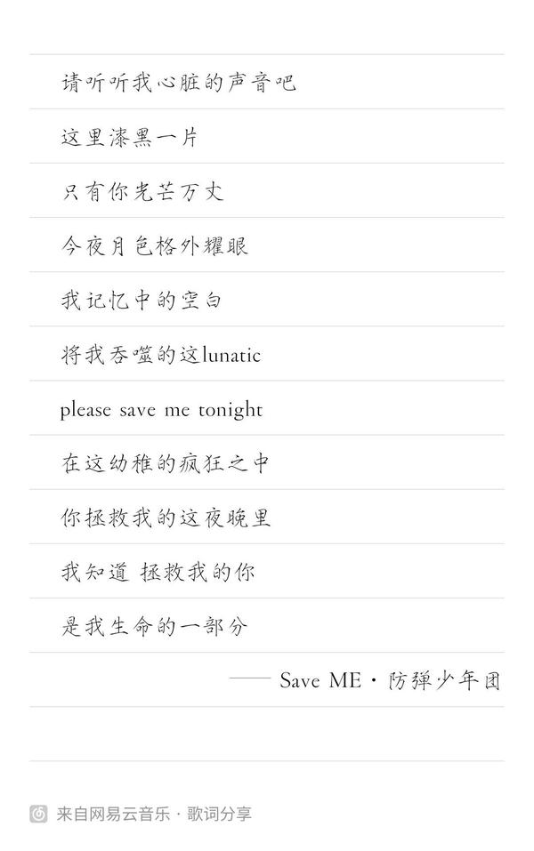 防弹少年团的歌中,有什么让你惊艳的歌词?