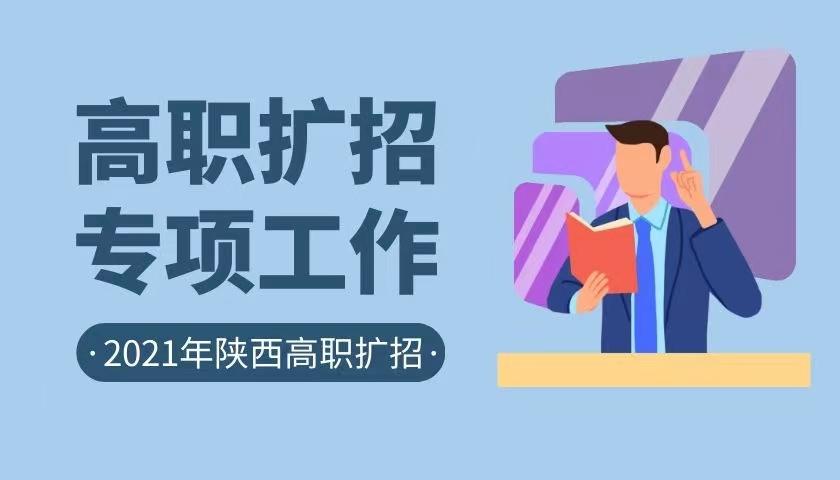 高职扩招2021年最后一次拿全日制大专的机会