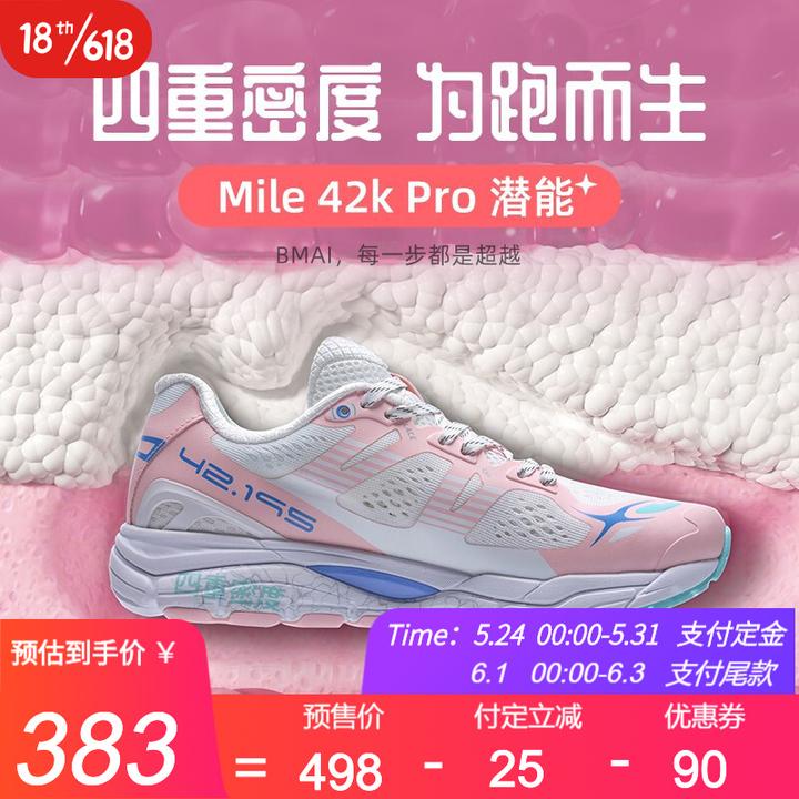 (美津浓/必迈/亚瑟士/索康尼/361/乔丹/hoka/安踏等)跑鞋推荐