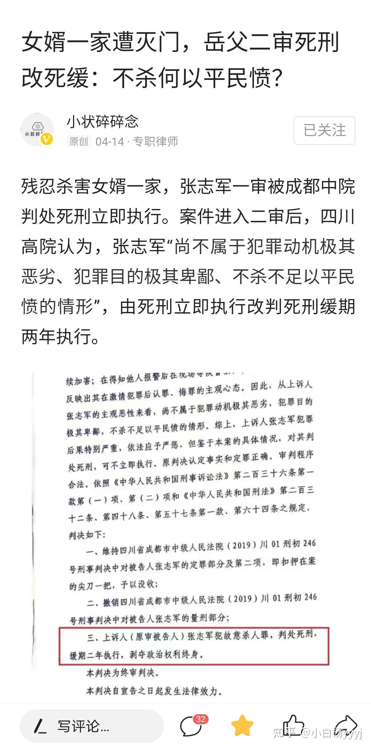 【女婿一家遭灭门,岳父二审死刑改死缓:不杀何以平民愤?