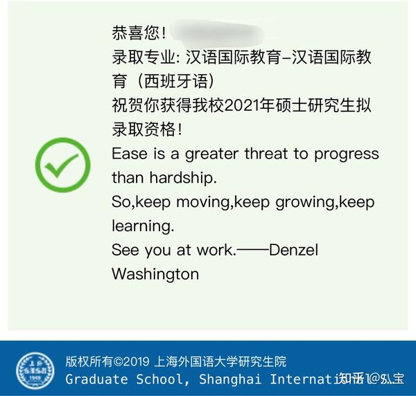 21上外汉硕上岸经验3
