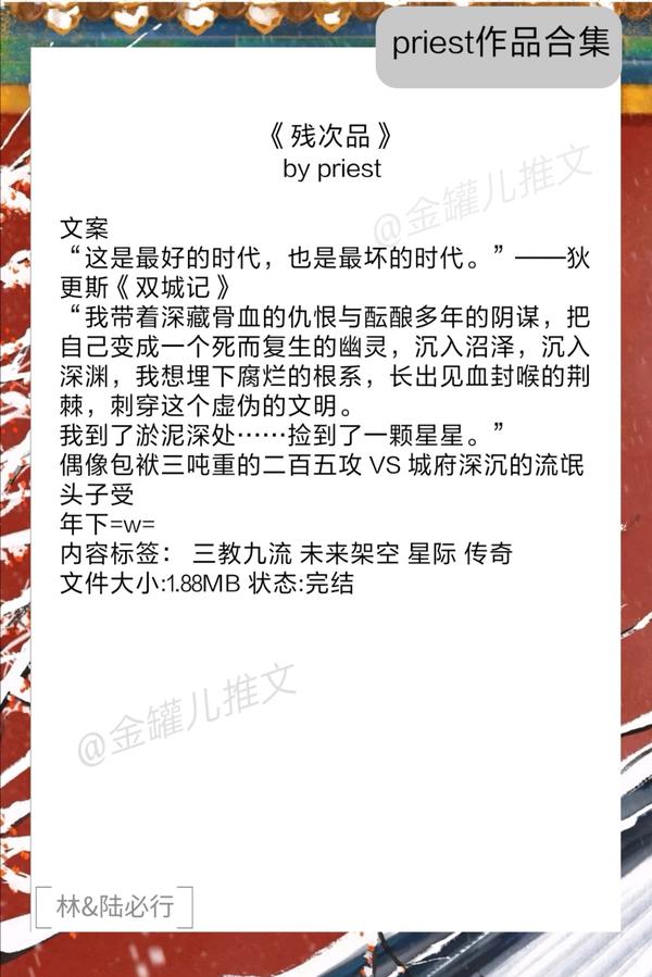 ①《残次品》
