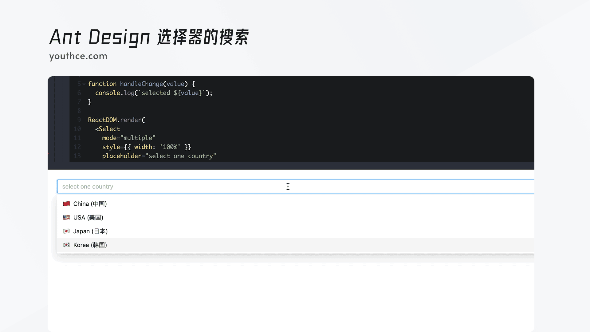 ant design 在对搜索方式的处理上,采取的是将 选择录入框看作是一个