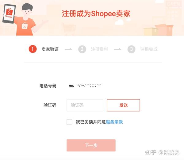 如何注册shopee