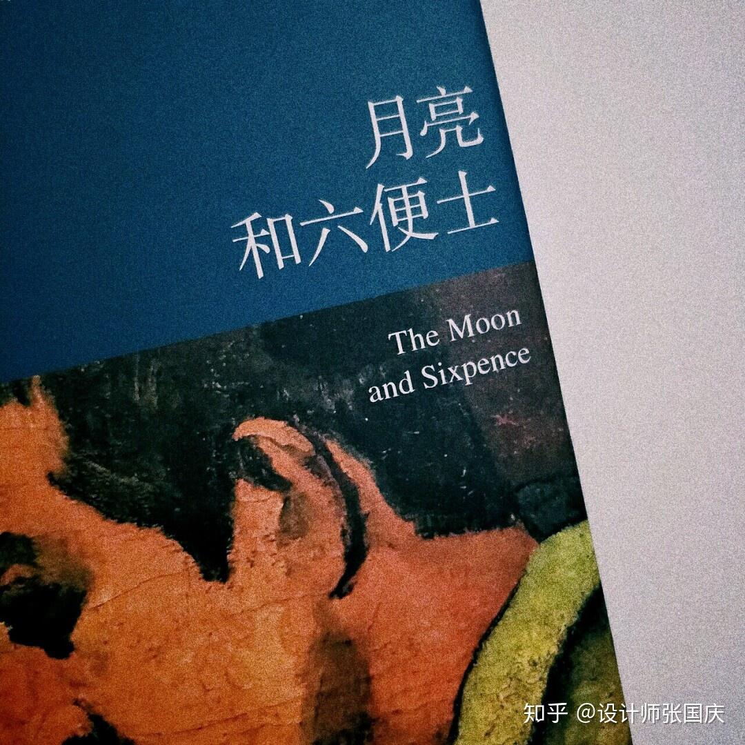 月亮与六便士满地都是六便士可他却抬头看见了月亮