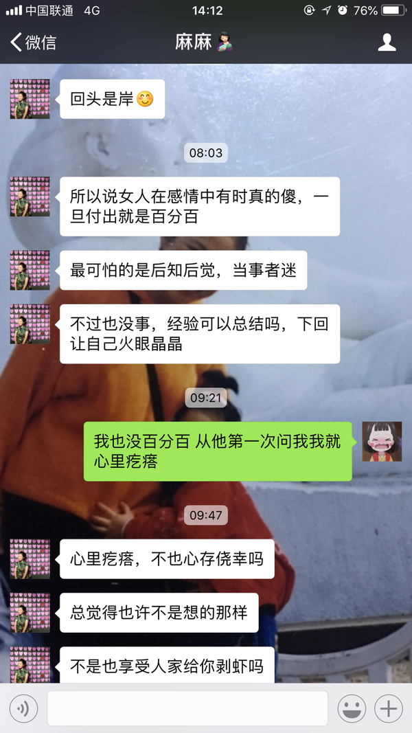 想想自己都可笑  甜言蜜语就被哄的不断为他的不好找借口自我安慰  哎