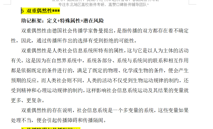 鹅窝新传考研|2024东北师范大学新传考研圆梦全程班&amp;半程 ...