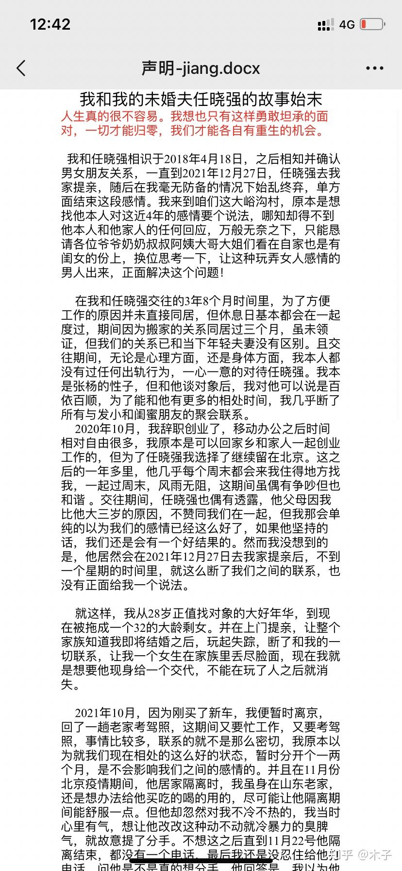 山西临县任晓强玩弄女性始乱终弃毁人清白