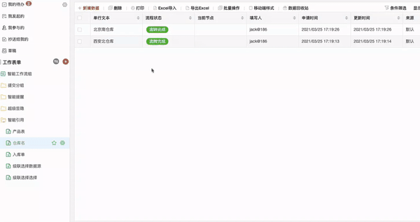 玩转无代码之智能联动