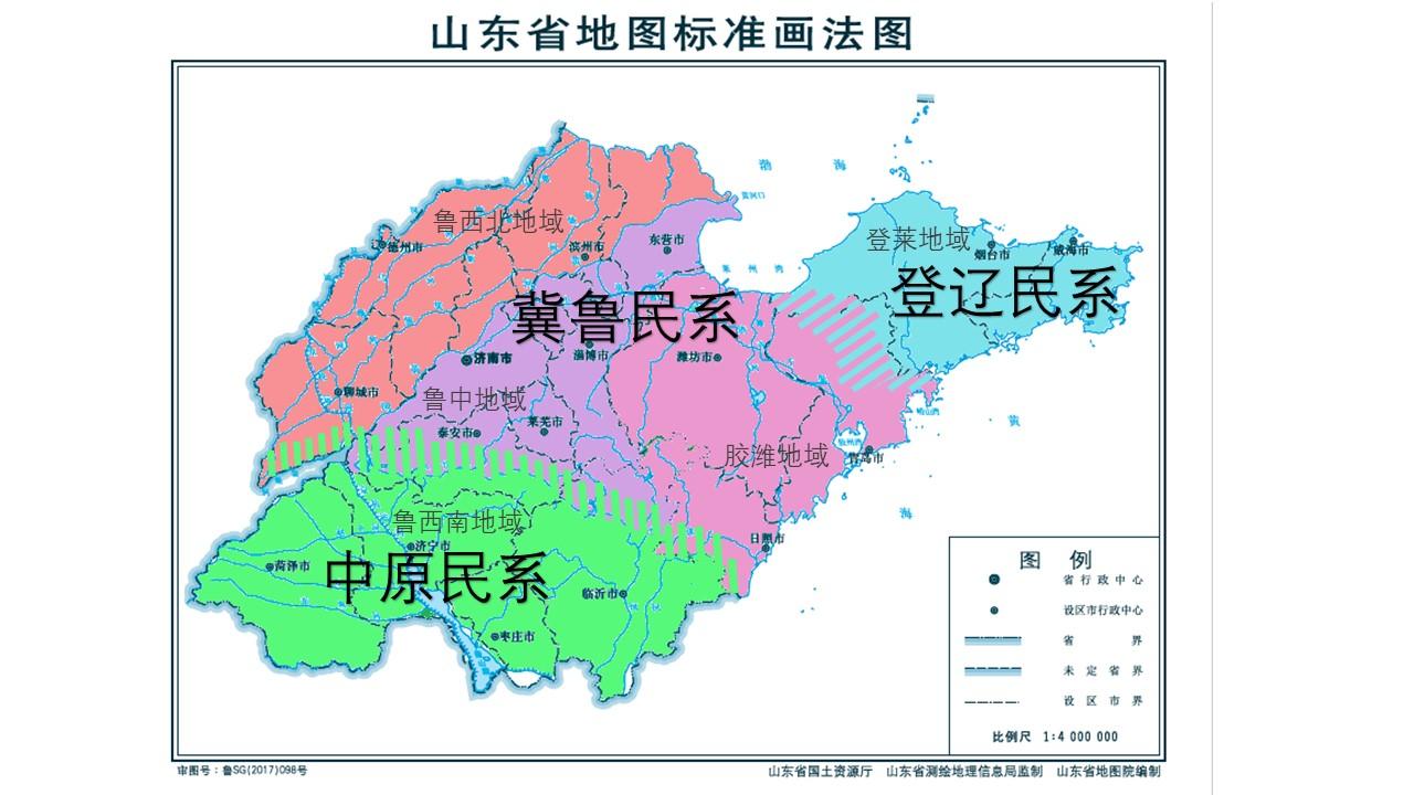 山东省的地域与民系简介