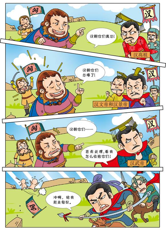 开心漫画 - 中国历史五千年(中) - 知乎书店