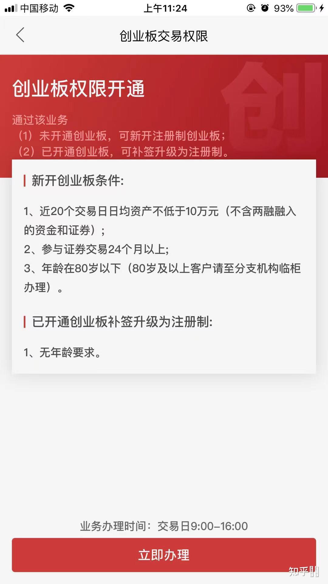 开通创业板权限,证券账户里存了十万现金不买股票,存二十天可以开通