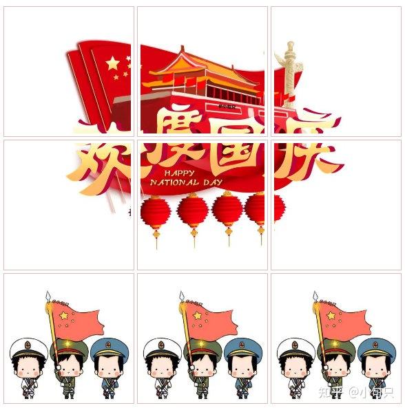 十一国庆节发朋友圈的文案和原创九宫格