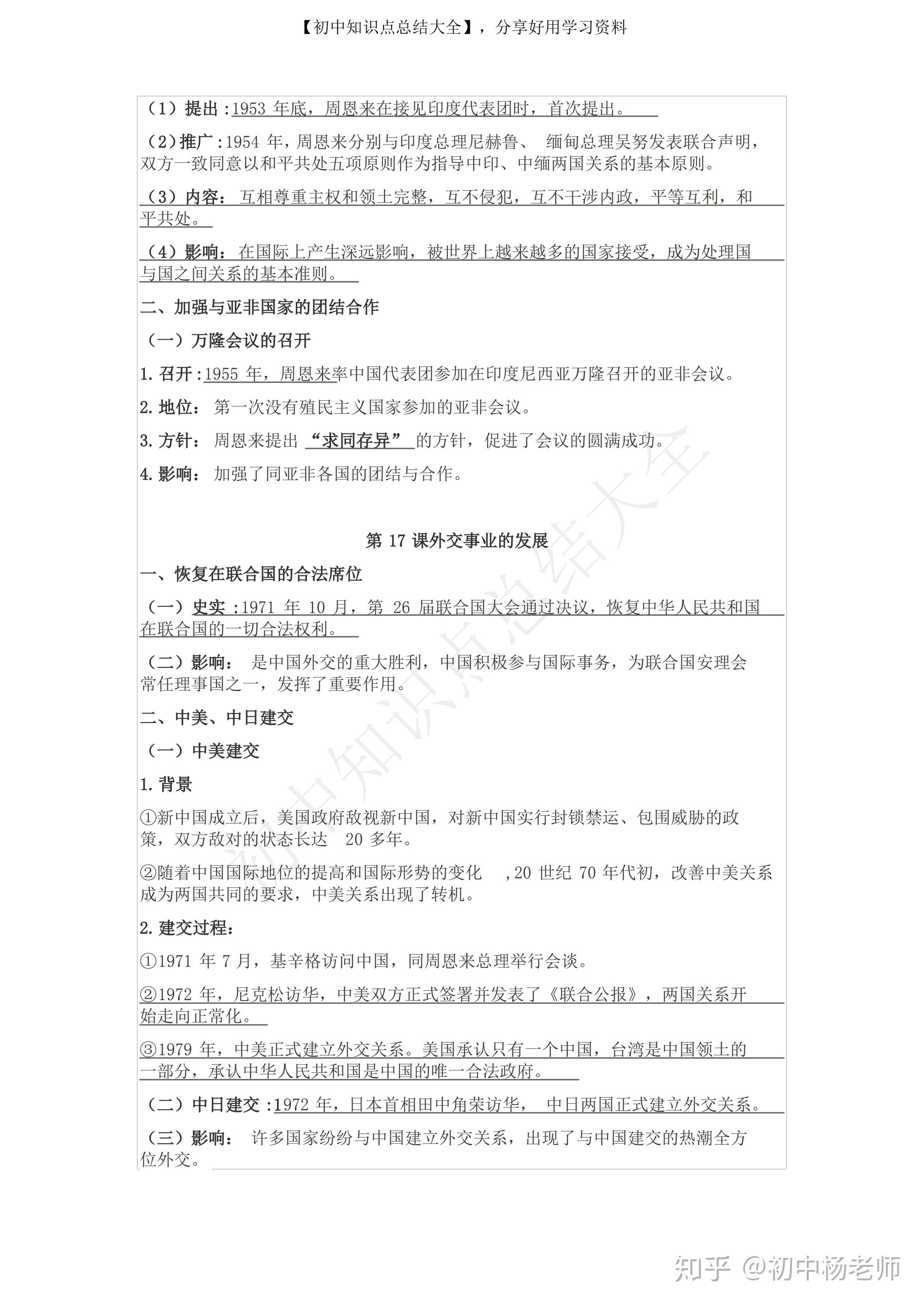 【寒假预习】初二八年级历史下册知识点总结