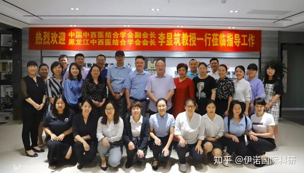 中国中西医结合学会副会长黑龙江中西医结合学会会长李显筑教授一行
