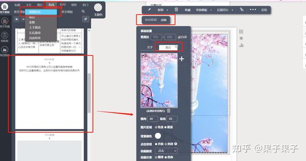 秀米中利用列定位层叠顺序制作图片擦亮效果