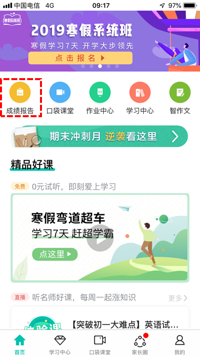 智学网如何查成绩?