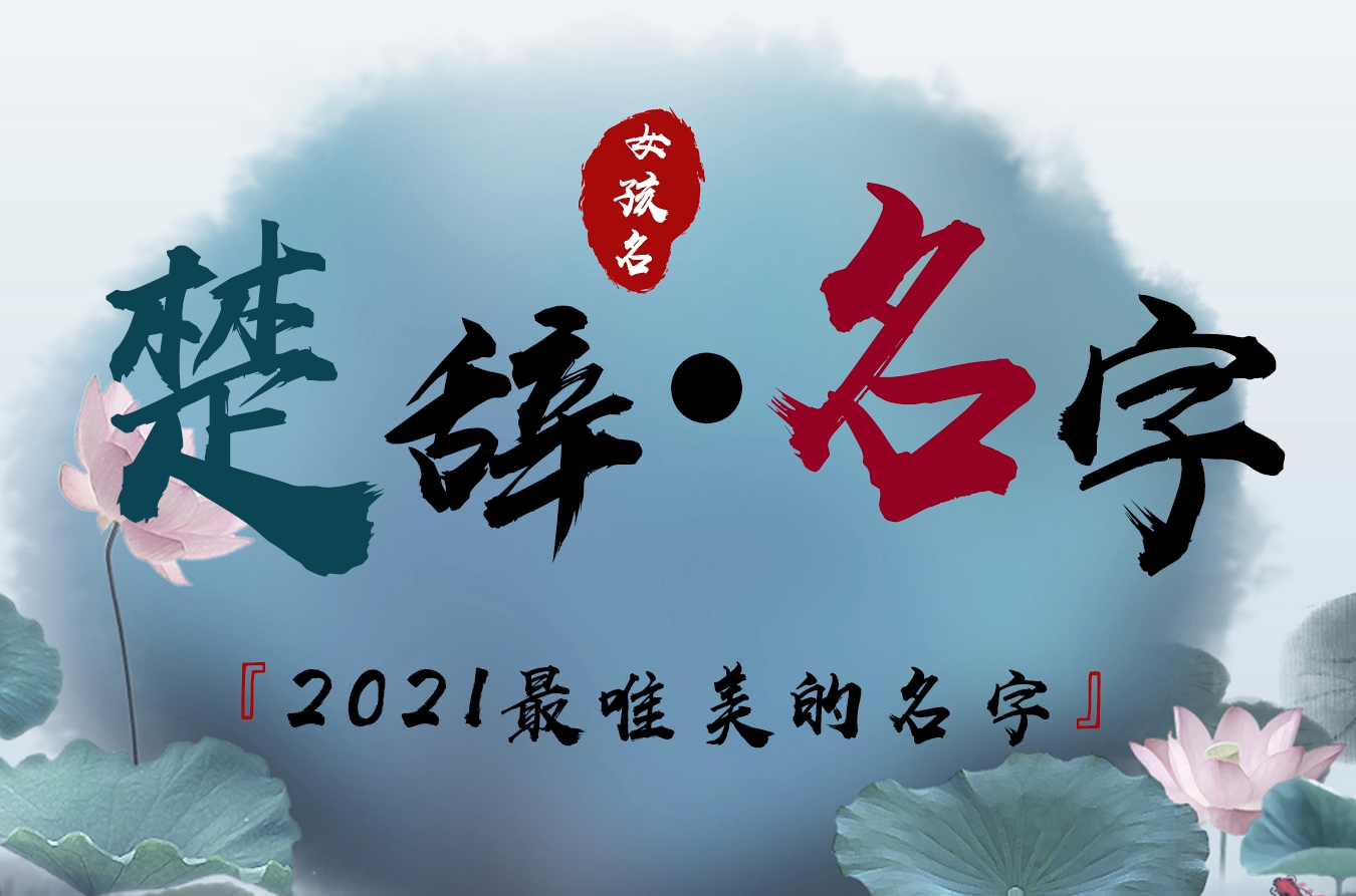 2021牛年男孩取名字寓意好的字