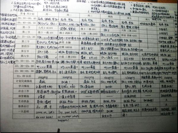 清华学霸作息时间表