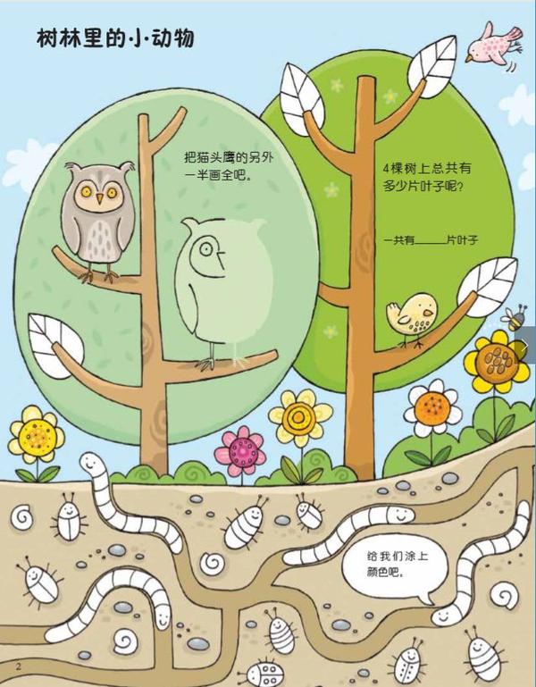 page2:森林里的小动物.最简单的,随意给地下的蚯蚓们涂色