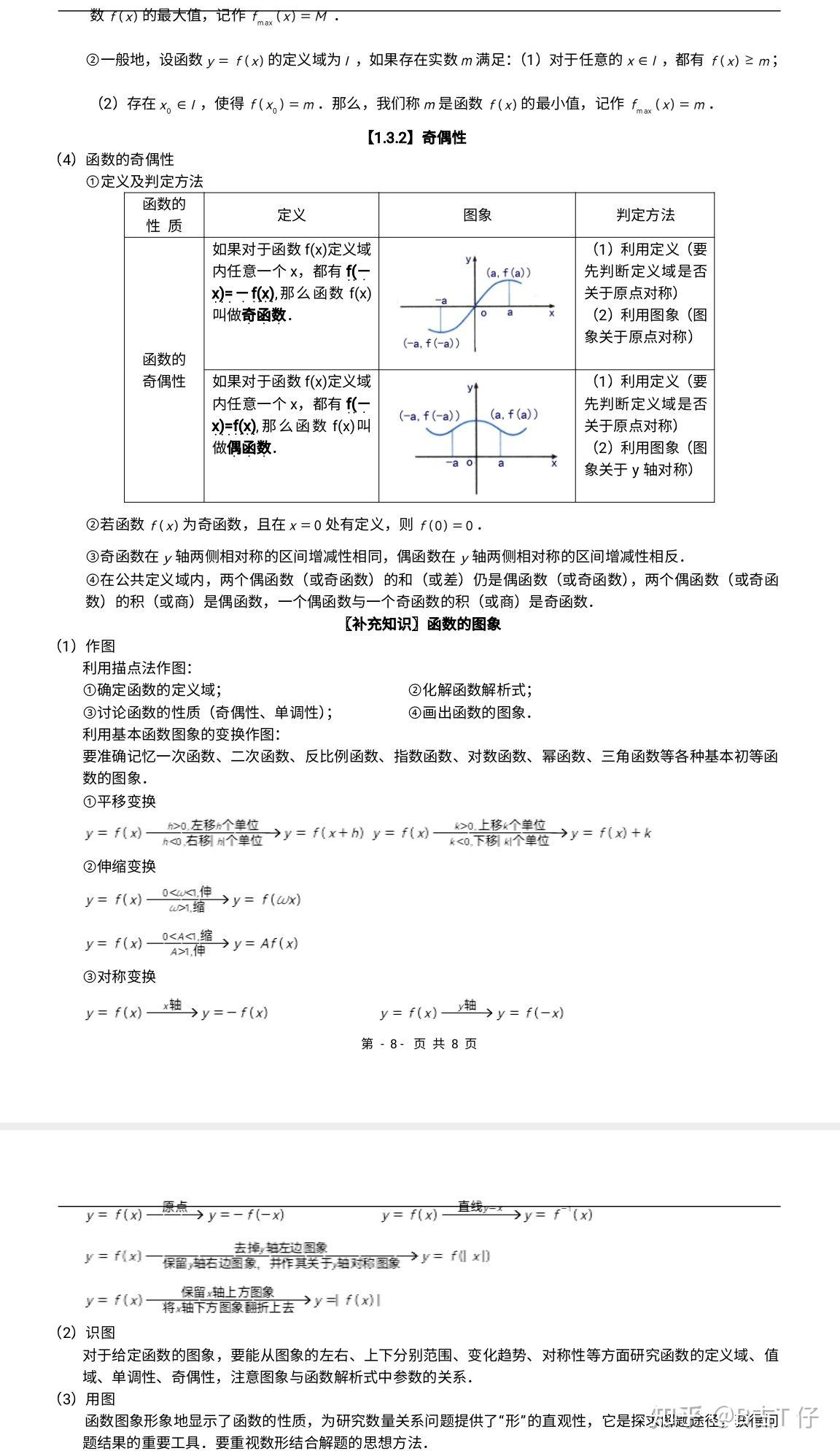 高中数学知识点总结一必修1必修2