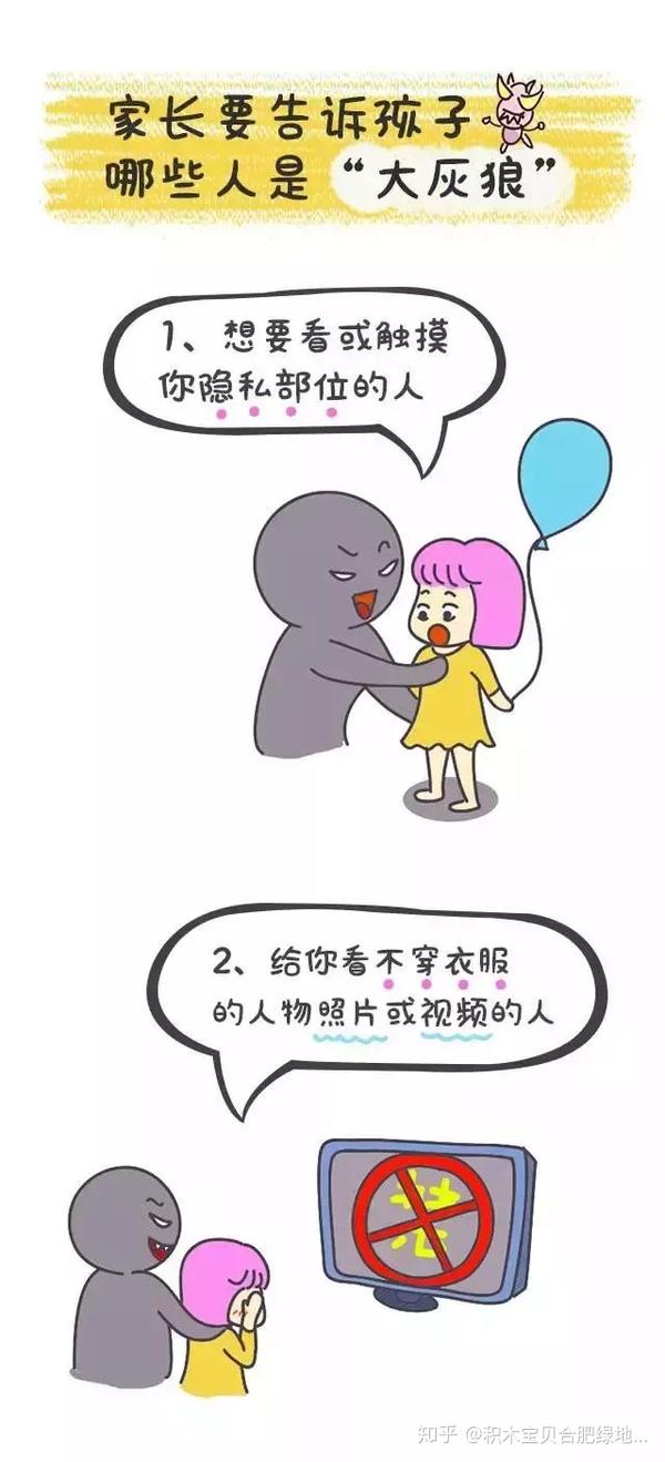 那么在防范性骚扰的问题上,家长们该怎么做,才能让孩子远离"儿童性