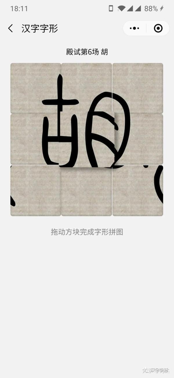 汉字字形小程序介绍