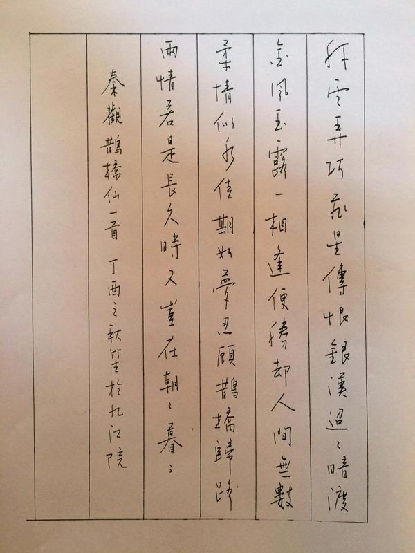 秦观鹊桥仙手写钢笔字笔友钢笔书法习作欣赏