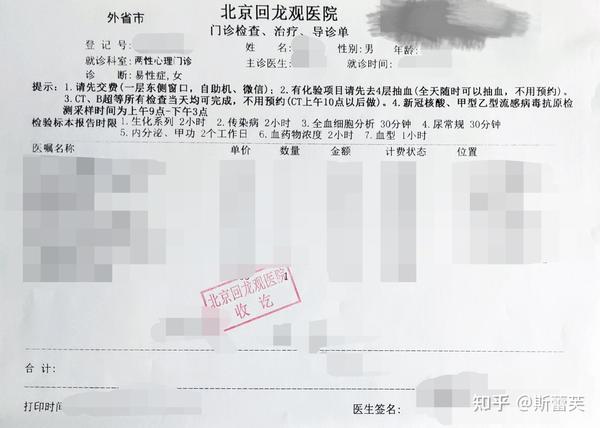 导诊单 缴费后盖"收讫"印章