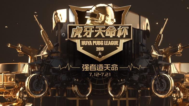 4am轮换效果显著在虎牙天命杯暂居第二韦神11杀天秀