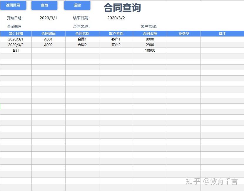 合同登记表收款登记表发票登记表合同查询收款查询发票查询合同统计