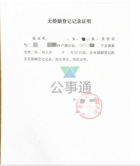 单身证明又叫未婚证明用于海外需要先进行公证