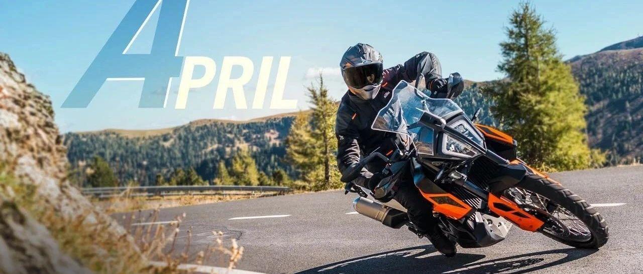 ktm 790 adv四月就来