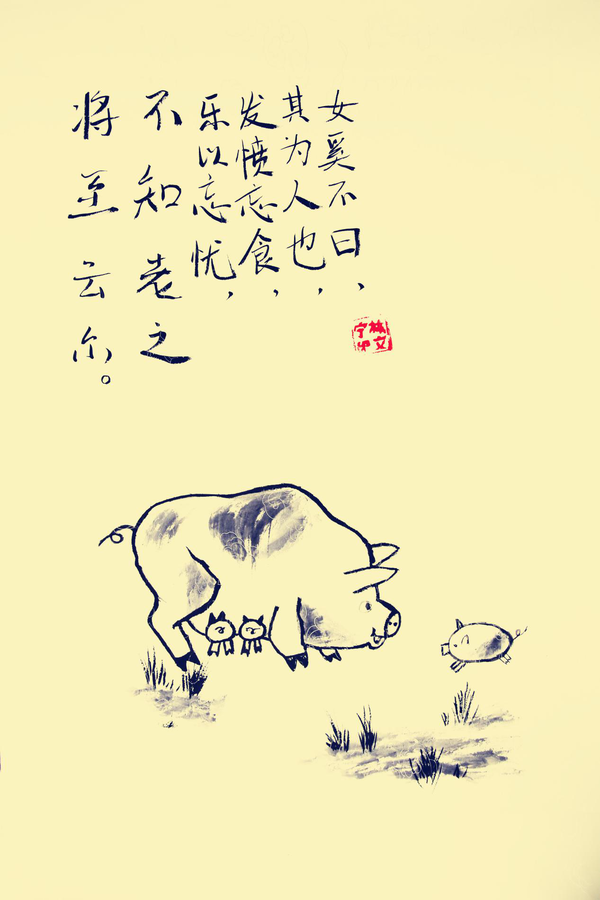 《论语》创意水墨画