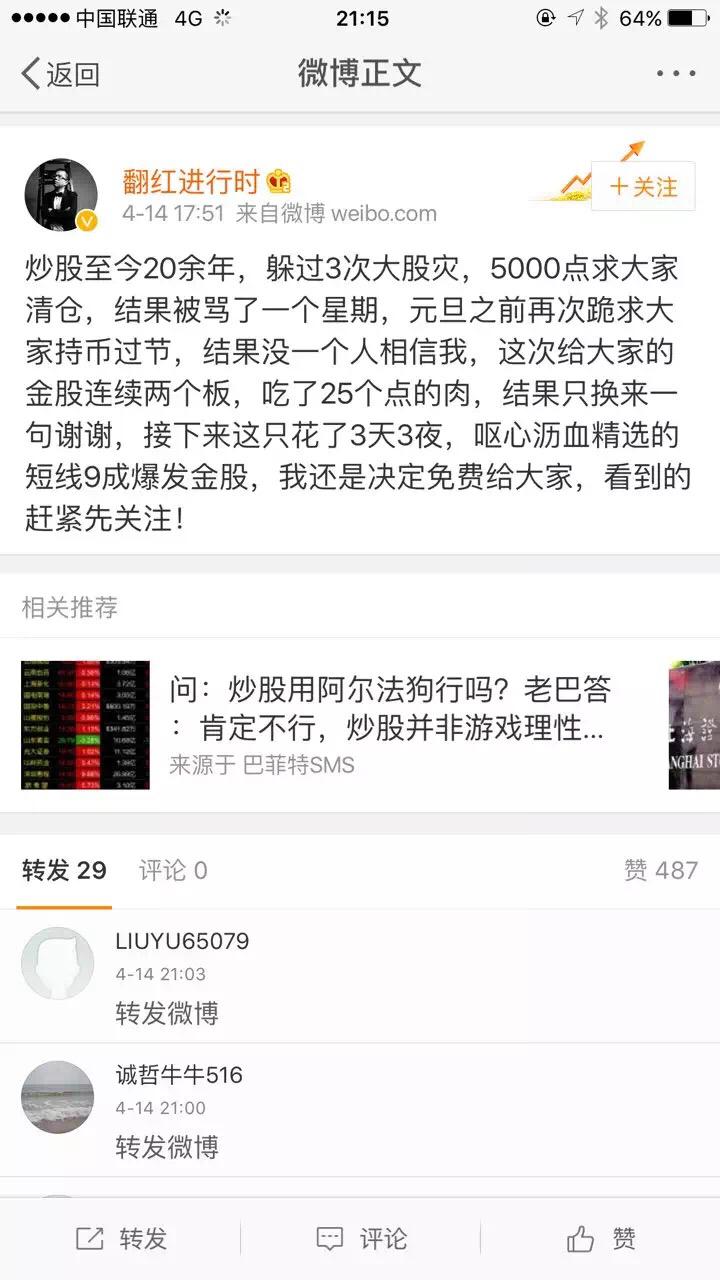 微博上那么多的股票大神坚持分析股票的动机是