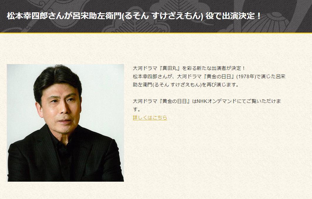 1,松本幸四郎 吕宋助左卫门再演首先自然是松本幸四郎38年后再度出演