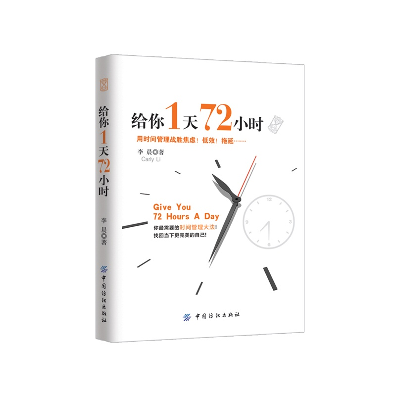 有哪些精辟易懂关于时间管理方面的书?