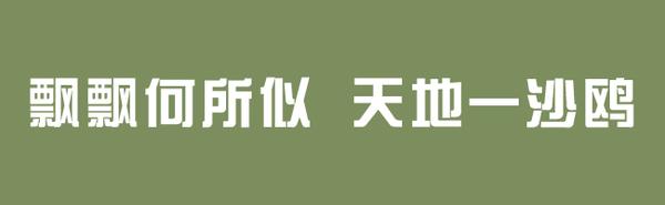 8,方正粗谭黑