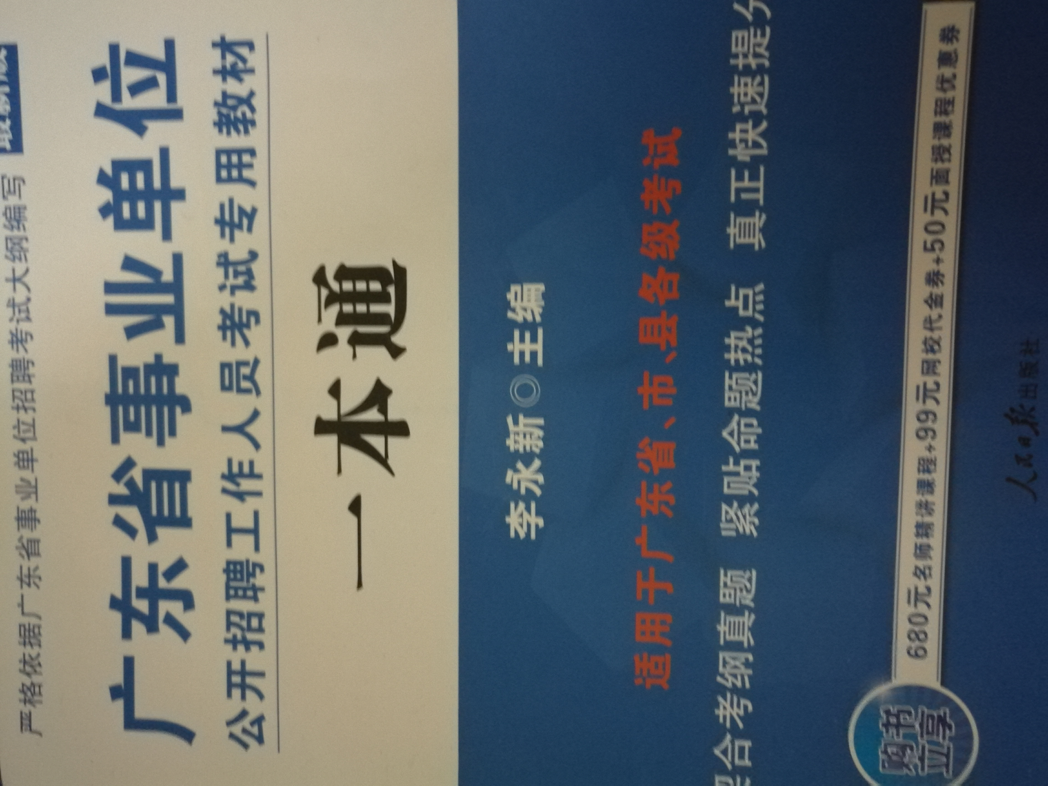 考县城事业编需要看哪些书?