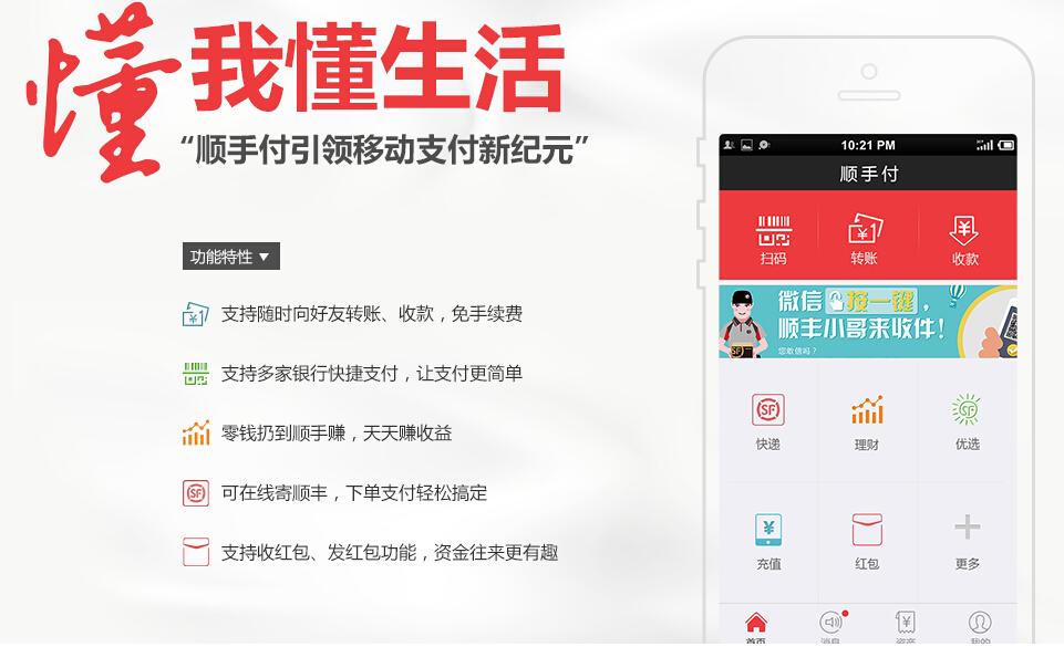 如何评价顺丰推出的第三方支付平台"顺手付"?