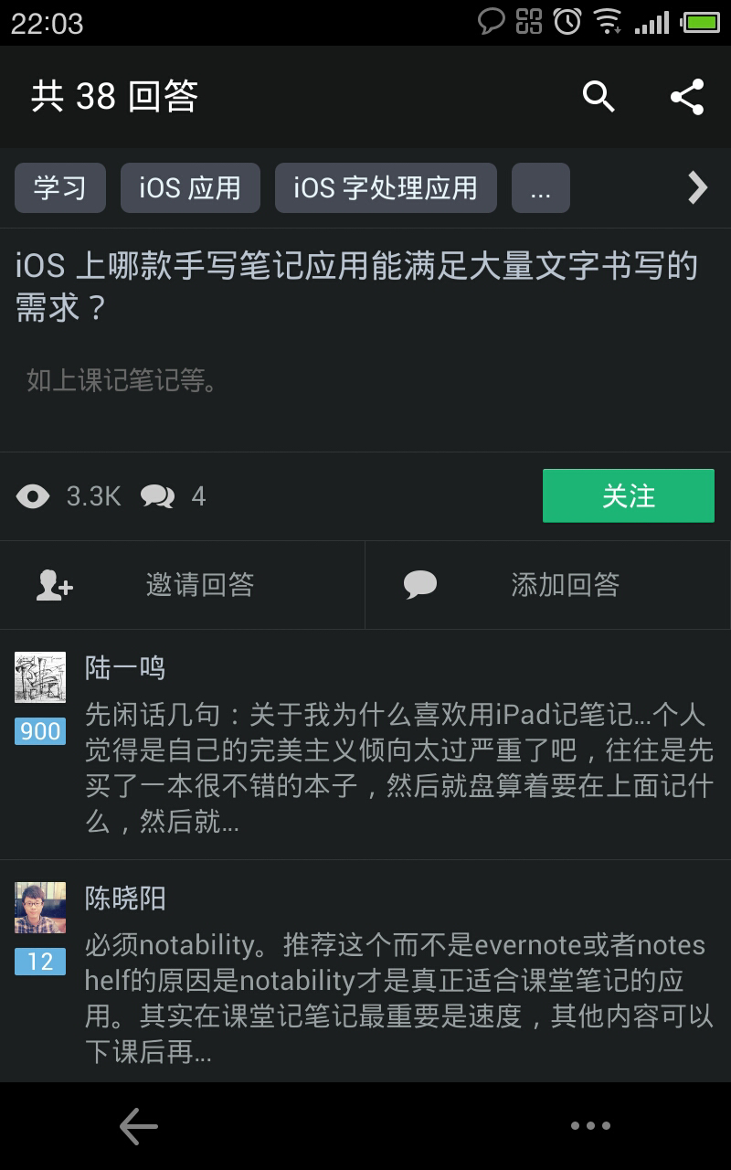 求推荐一个好用的上课记笔记的软件? - iOS 应
