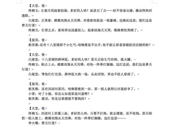 干货 剧本格式与场标 知乎