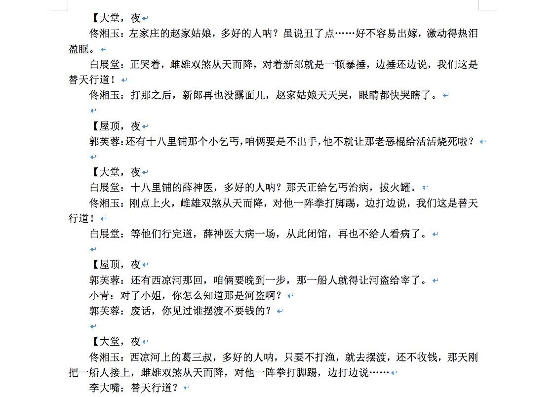 干货剧本格式与场标