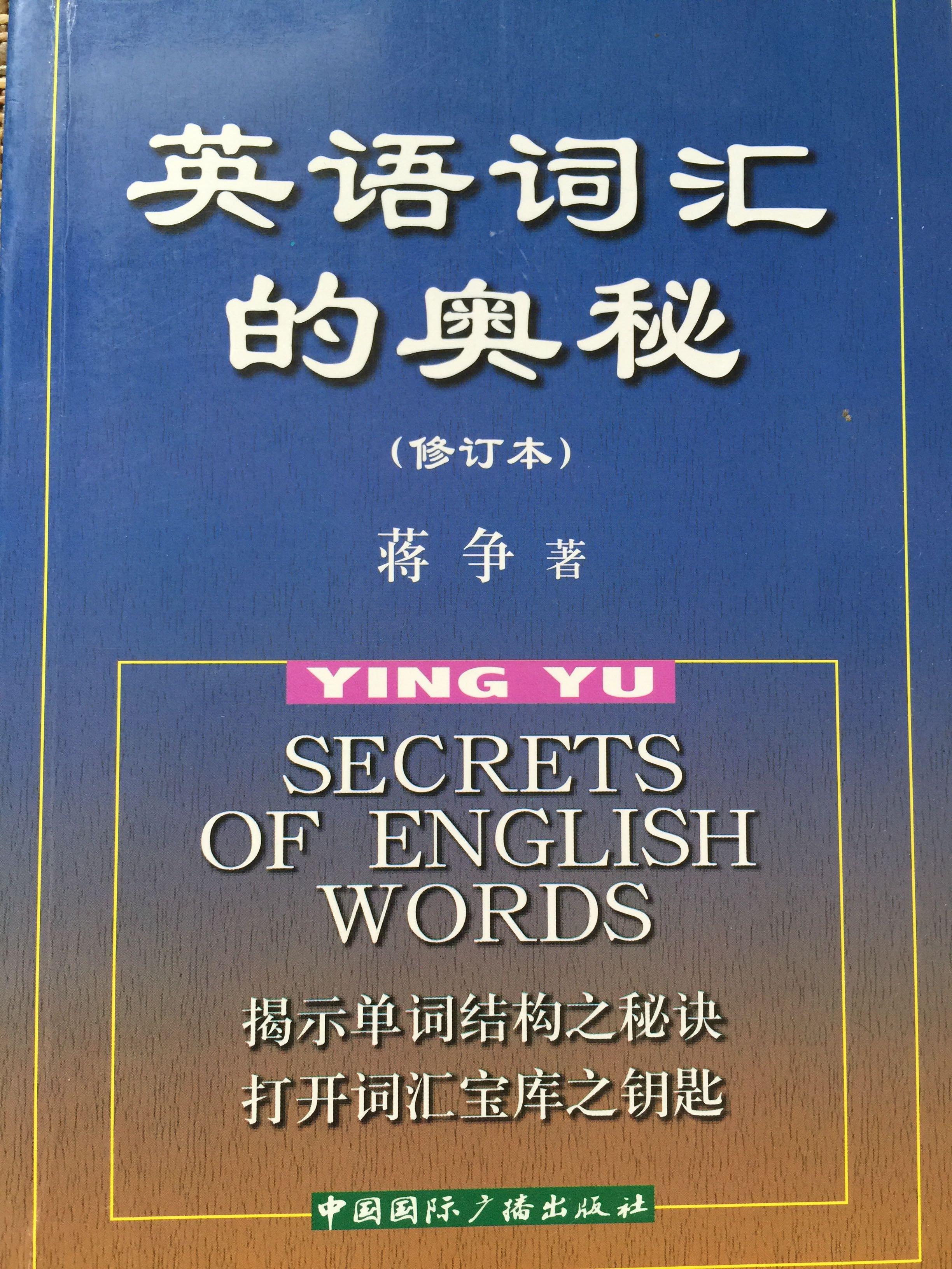 对于有一定基础、想迅速扩大词汇量的学生,学