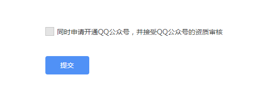 开通qq订阅号的步骤和说明