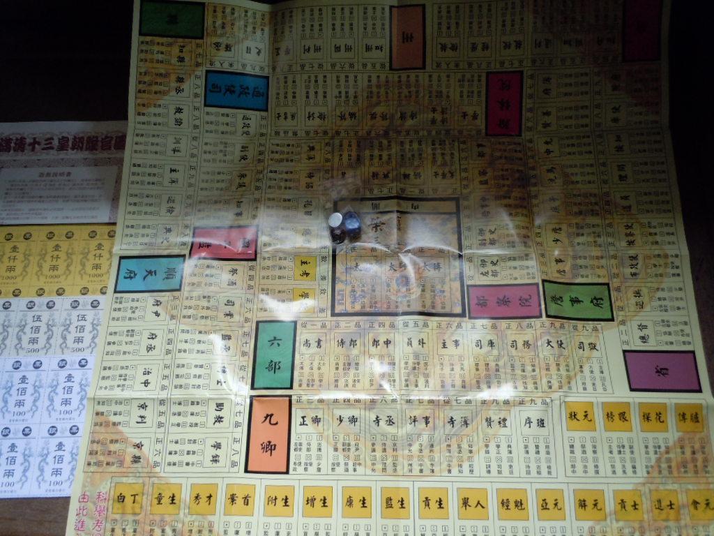 谁说没有,流传了几百年的桌游:《升官图》啊.